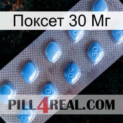 Поксет 30 Мг viagra3